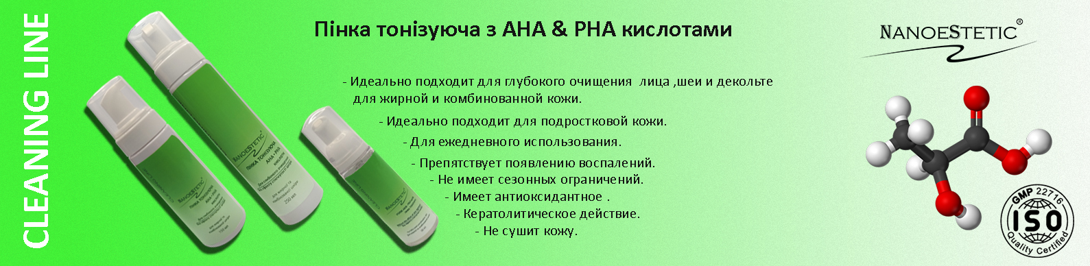 Пенка тонизирующая