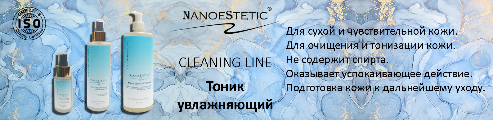 Тоник увлажняющий