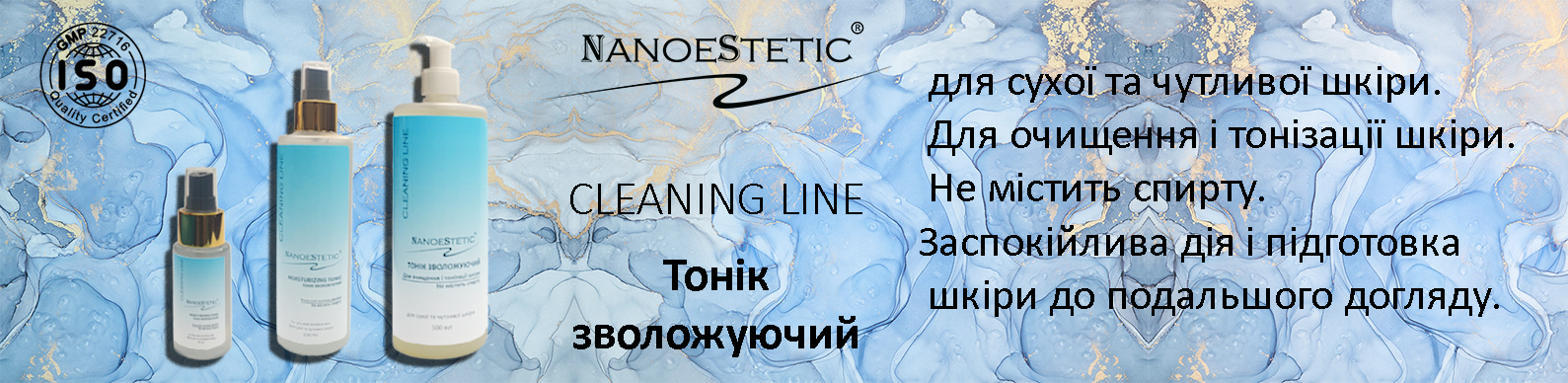 Тонік зволожуючий