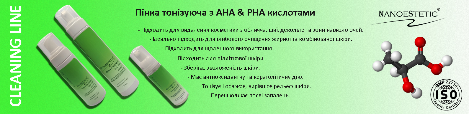 Пінка тонізуюча