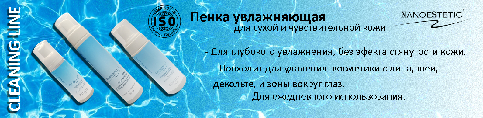 Пенка увлажняющая