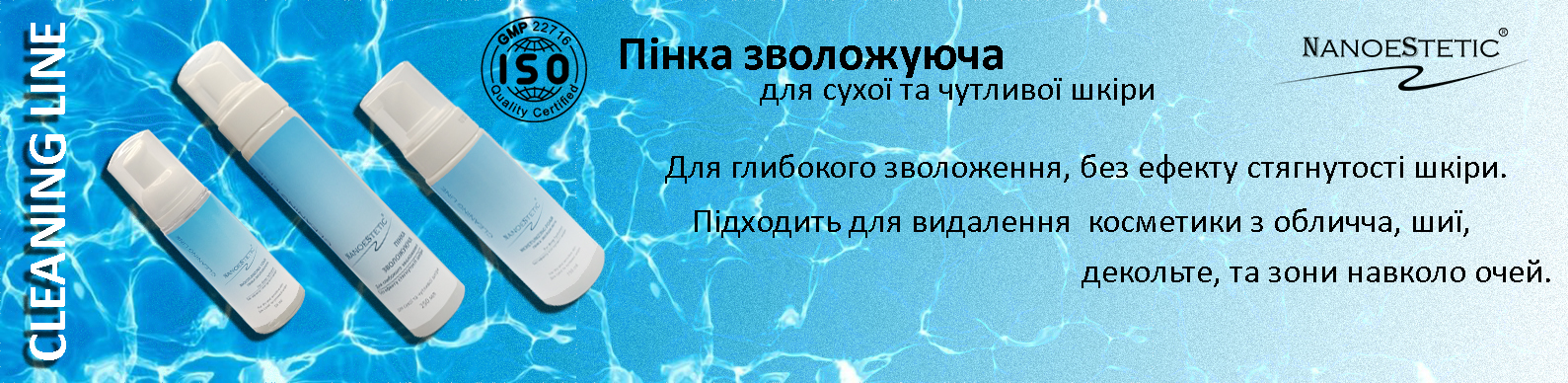 Пінка зволожуюча